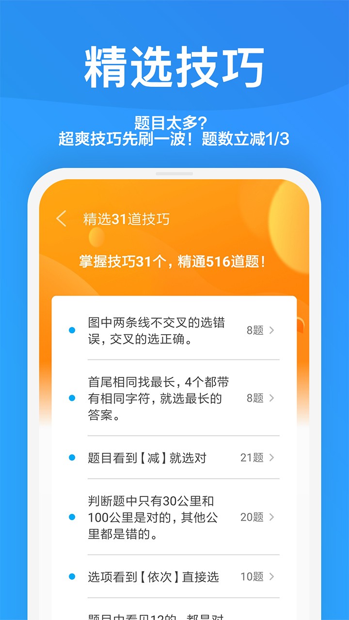 一起驾考宝典截图
