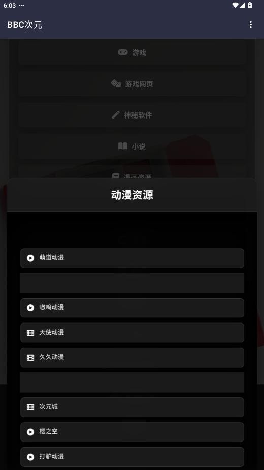 BBC次元资源库截图