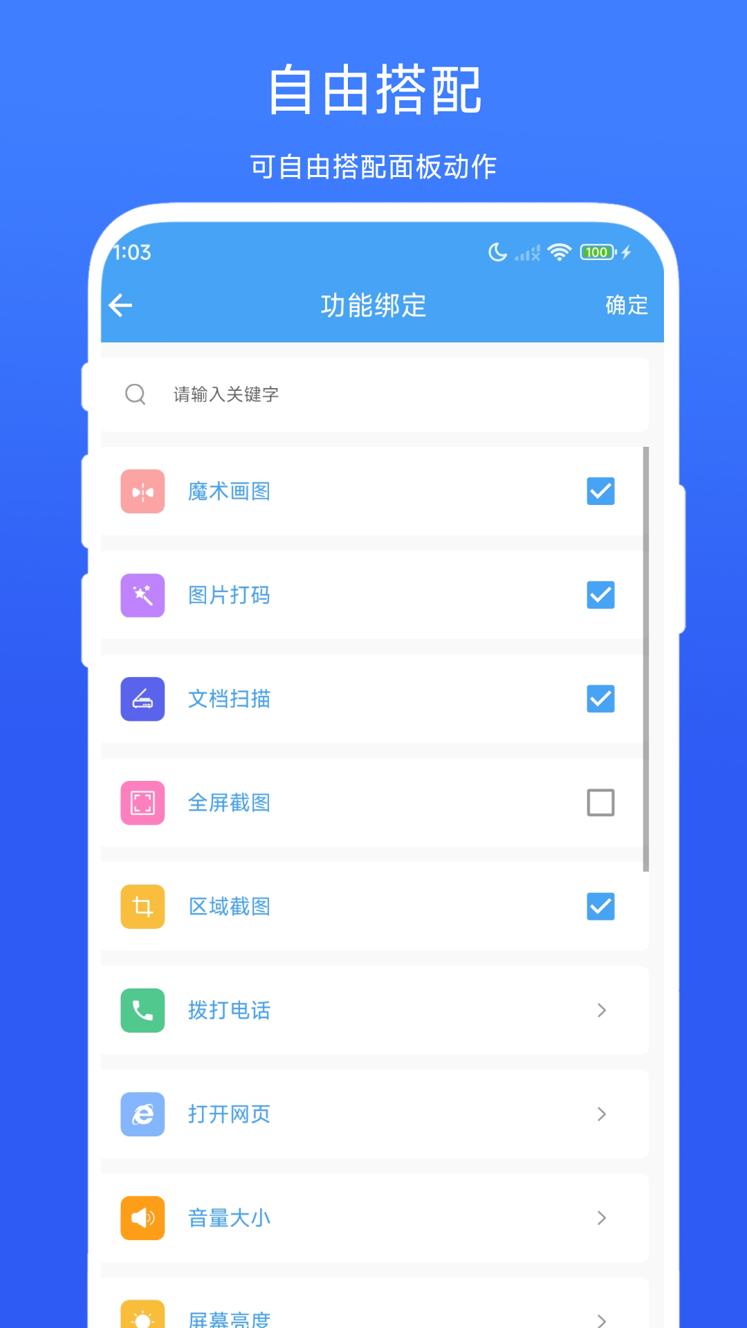 悬浮面板截图