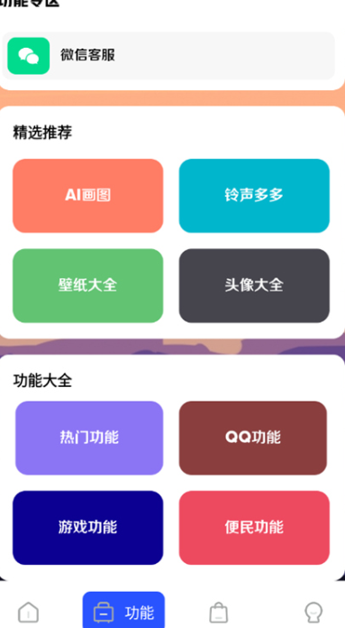 鹿子零助手官方版截图