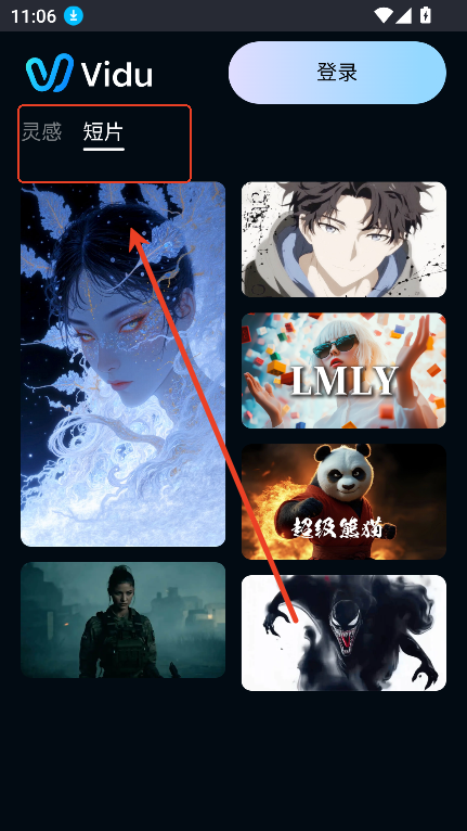 vidu ai官方版截图