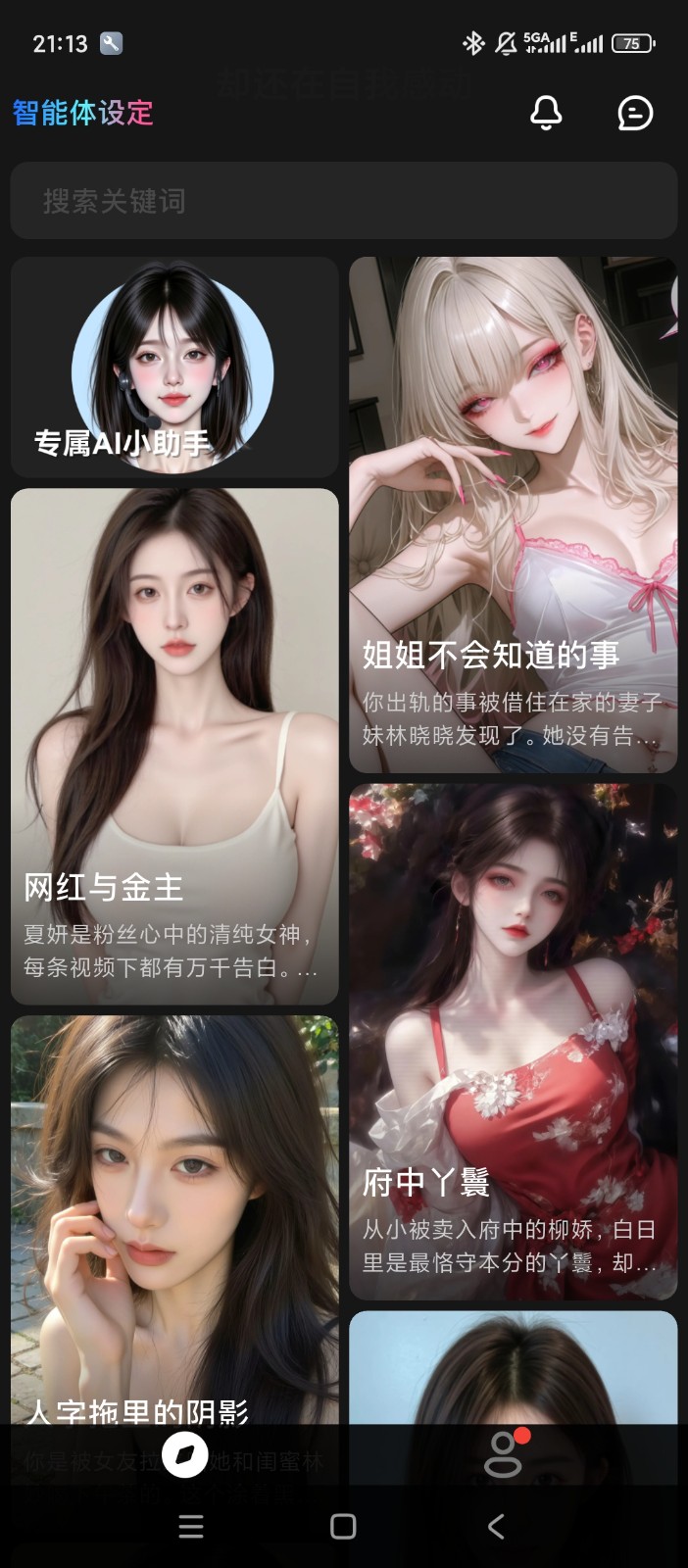 星幻虚拟聊天截图