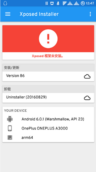 xposed框架中文版截图
