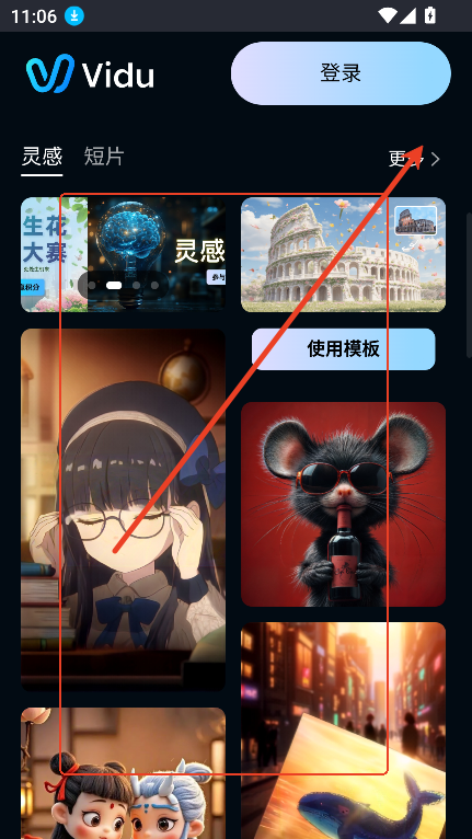 vidu ai官方版截图