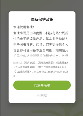 刺槐小说免费版截图