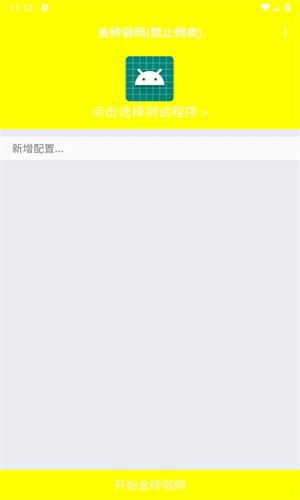 金砖弱网12.0截图