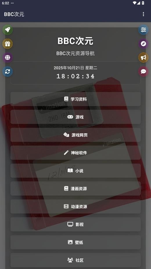 BBC次元资源库截图