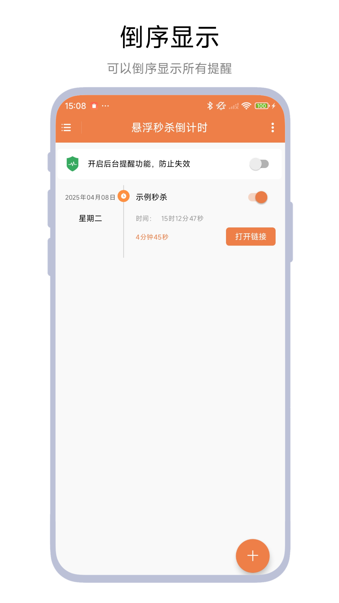 悬浮秒杀倒计时截图