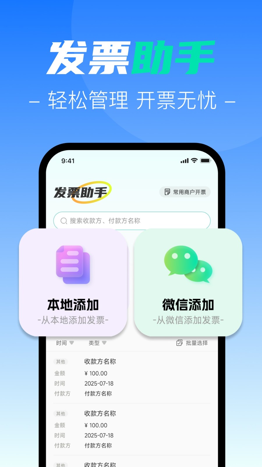 电子发票全能王截图