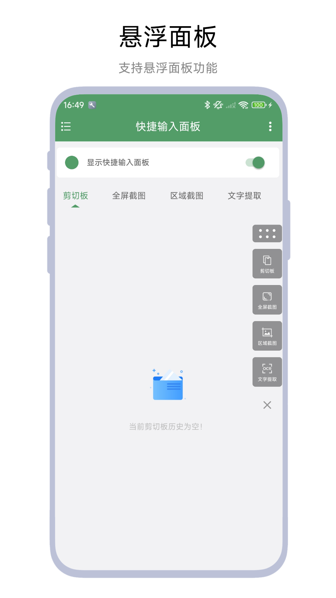 快捷输入面板截图