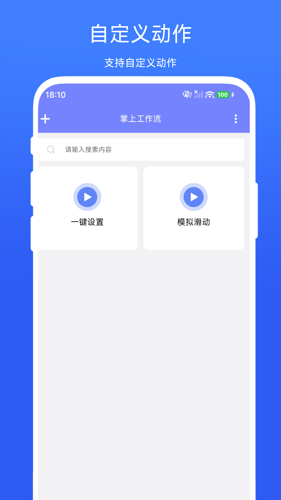 掌上工作流截图