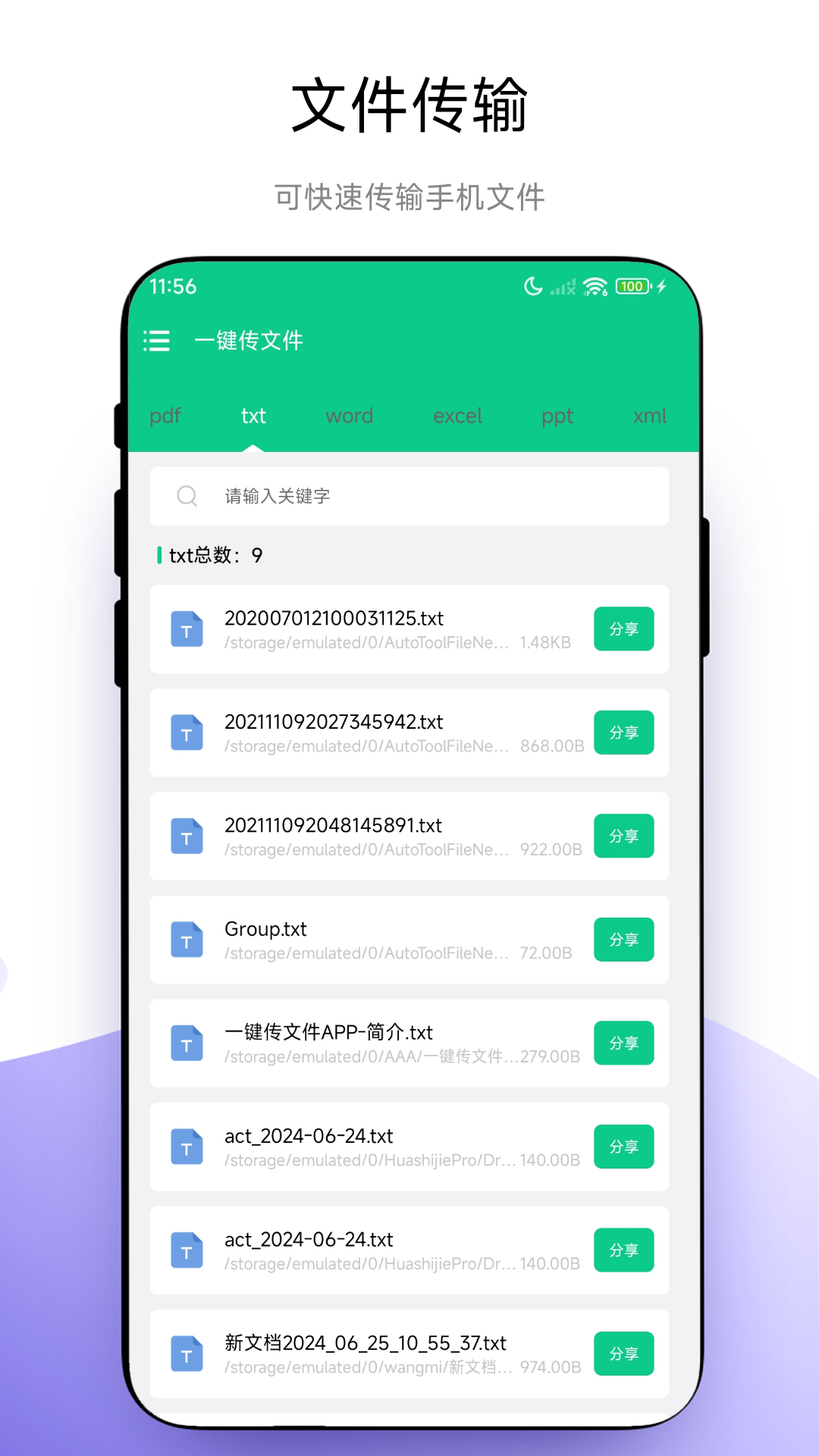 一键传文件截图