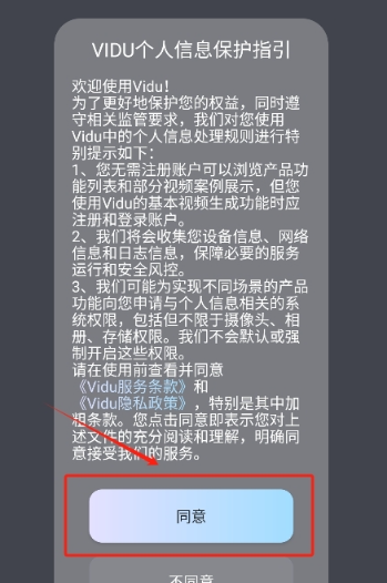 vidu ai官方版截图