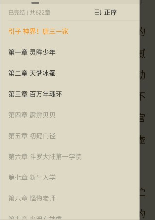 刺槐小说免费版截图