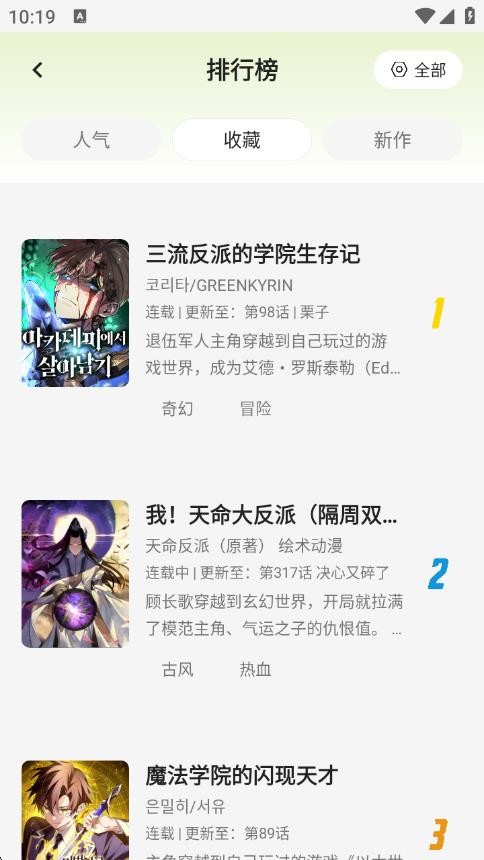 新萌喵漫画阅读截图