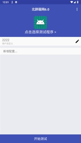 北辞弱网17.0截图