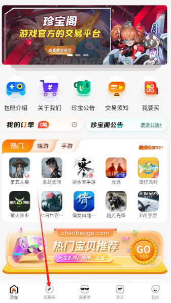 珍宝阁交易平台截图