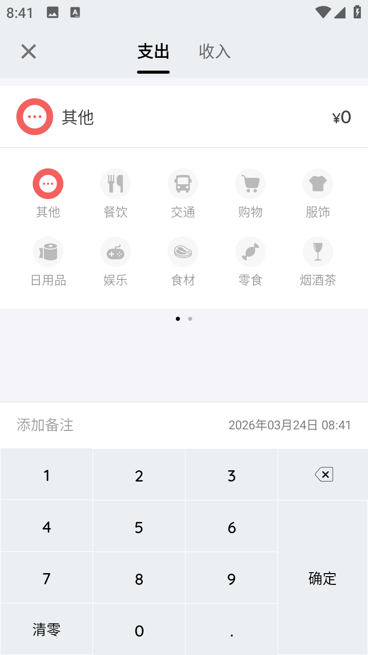 小管家记账截图