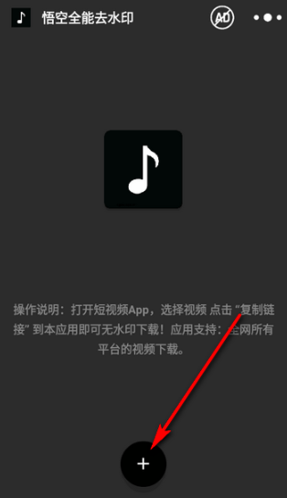 悟空全能去水印纯净版截图