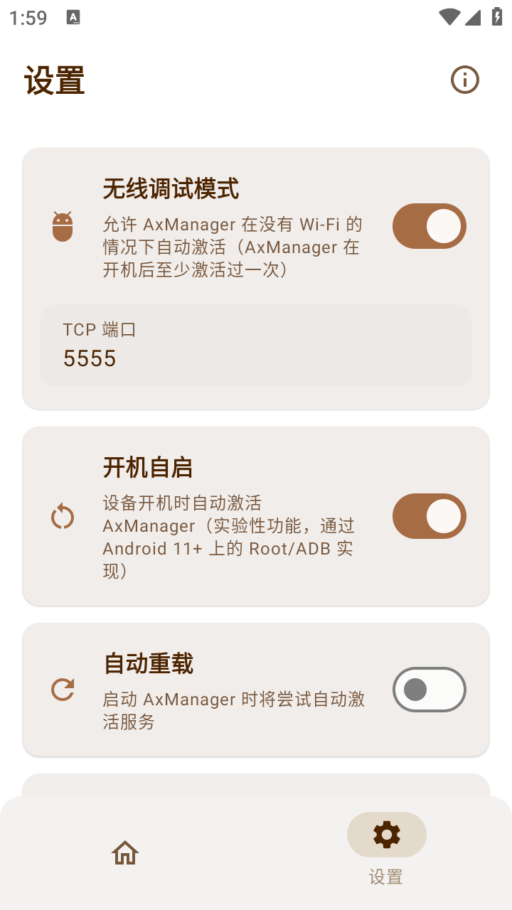 AxManager截图