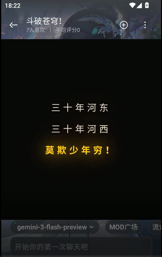 AI风月聊天截图