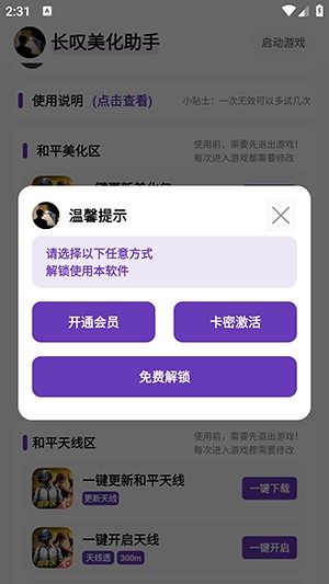 长叹美化助手截图