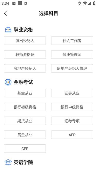 钉题库免费版截图
