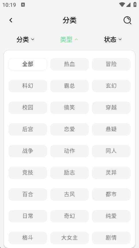 新萌喵漫画阅读截图