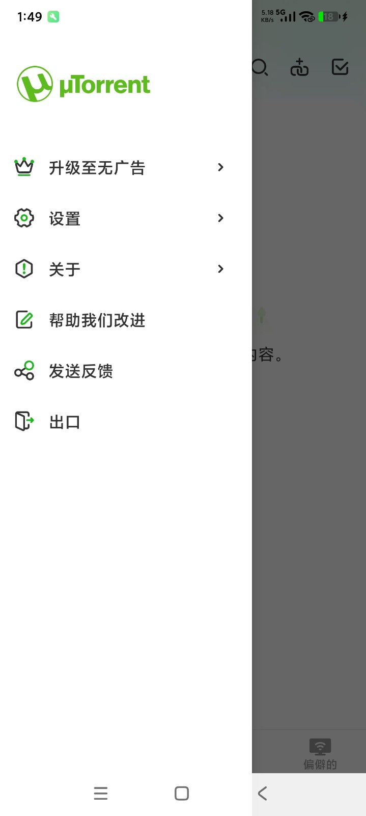 &micro;Torrent截图