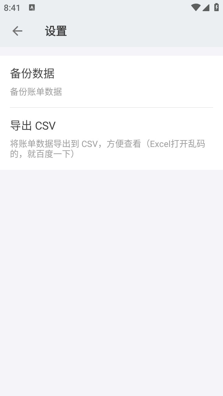小管家记账截图