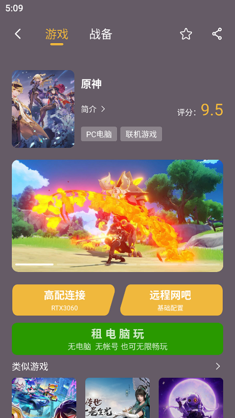 云点击云电脑正版截图