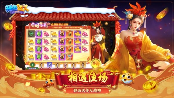 捕鱼达人千炮版截图