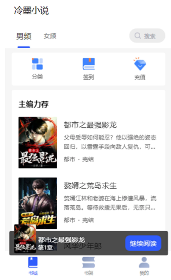 冷墨小说免费版截图