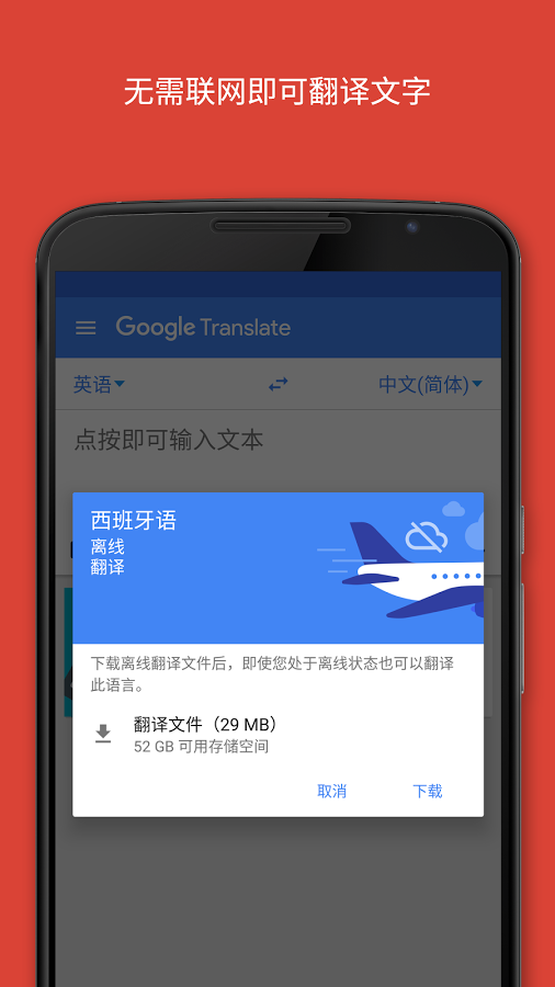 谷歌Google翻译截图