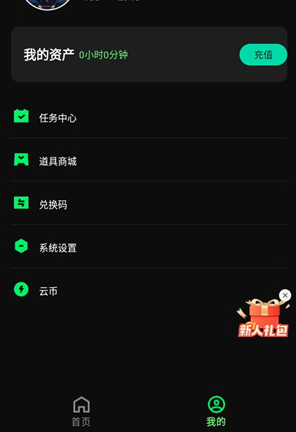 西瓜云游无限时长截图