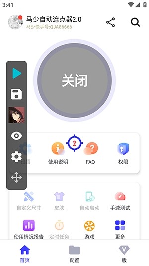 马少自动连点器截图