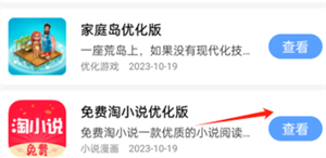 小虎队软件库安卓版截图