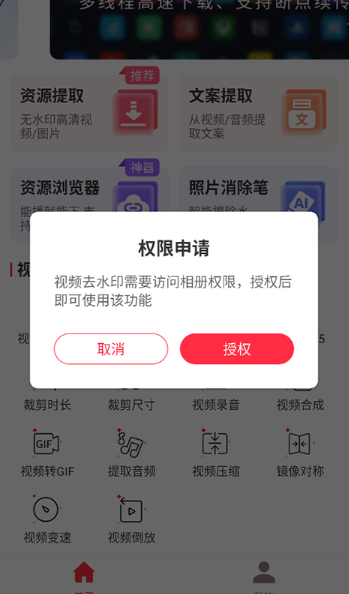 悟空全能去水印纯净版截图
