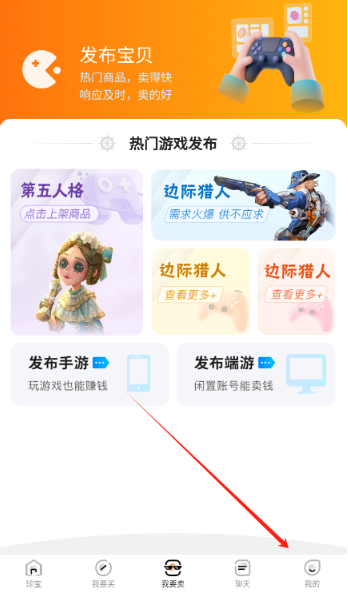 珍宝阁交易平台截图