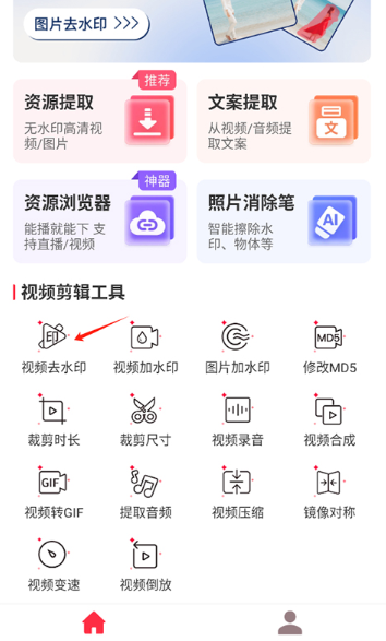 悟空全能去水印纯净版截图
