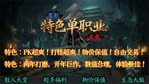寒影特色单职业截图