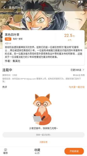 漫狐漫画纯净版截图