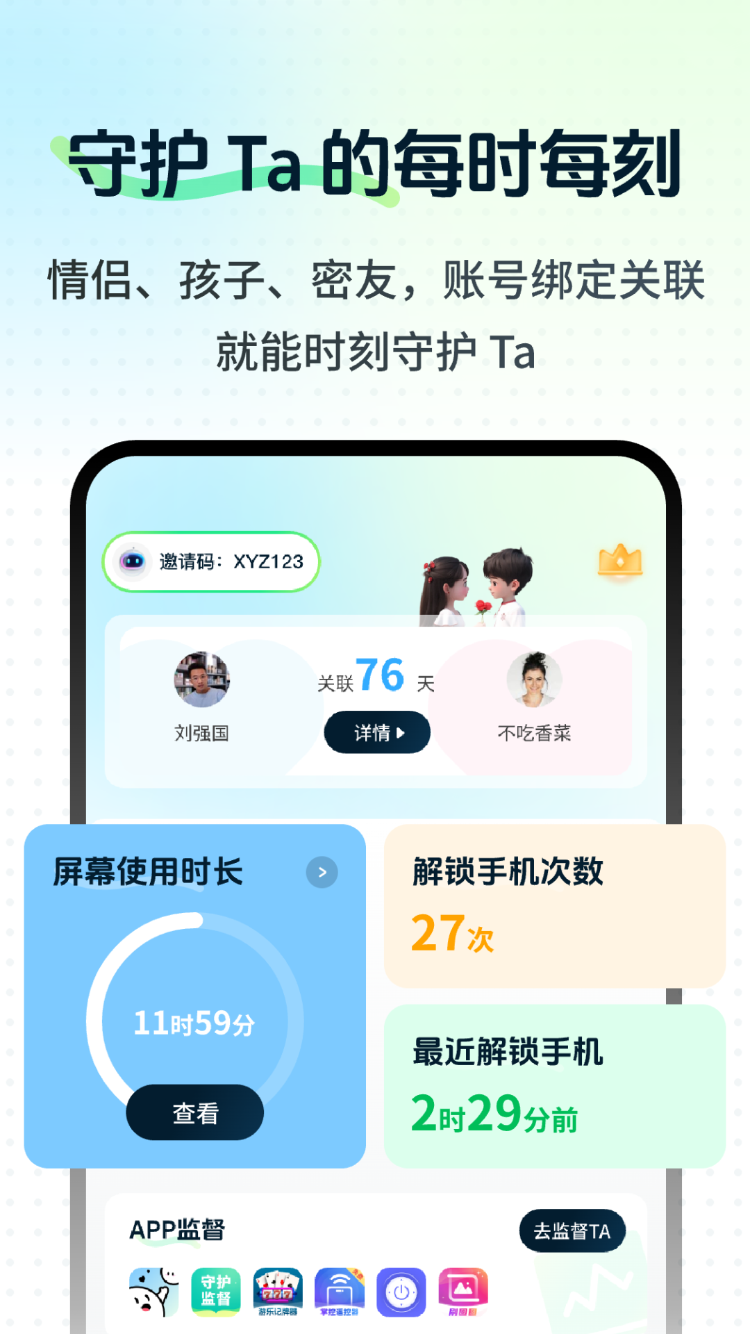 守护监督浏览记录截图