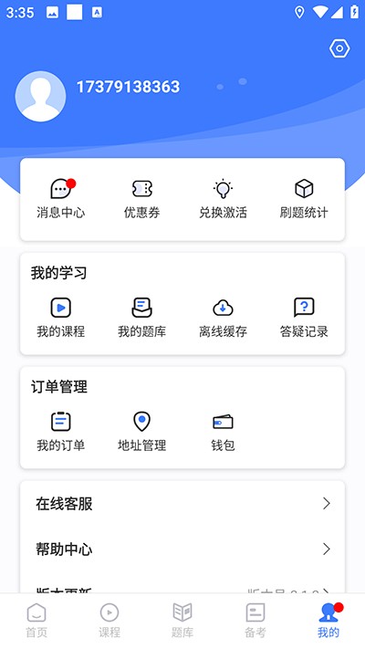 钉题库免费版截图