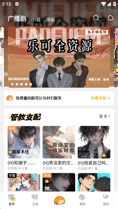 泡芙FM广播剧截图