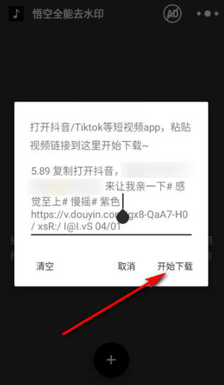 悟空全能去水印纯净版截图