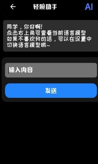 轻腕社区截图