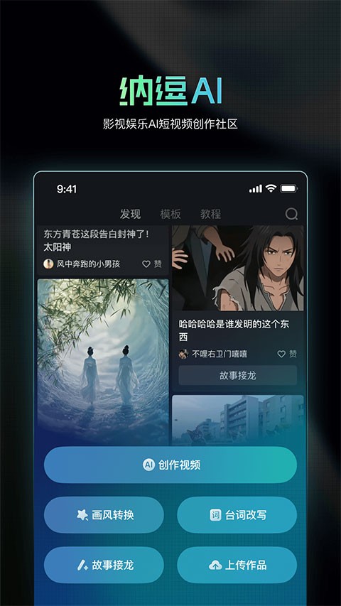纳逗AI视频创作截图