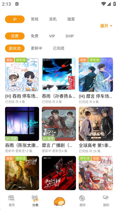 泡芙FM广播剧截图