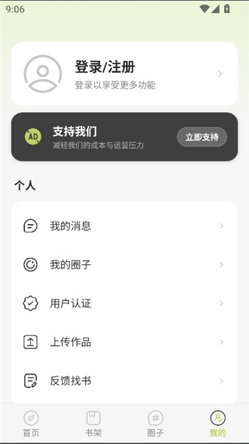 萌喵漫画正版截图